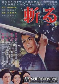 Сын судьбы / Kiru