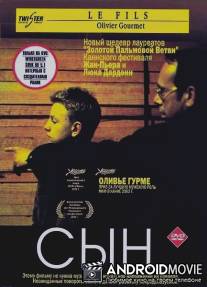 Сын / Le fils