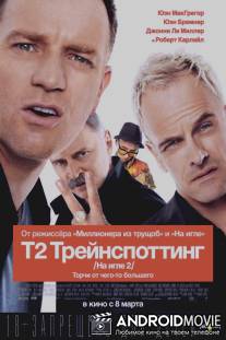 Т2 Трейнспоттинг (На игле 2) / T2: Trainspotting