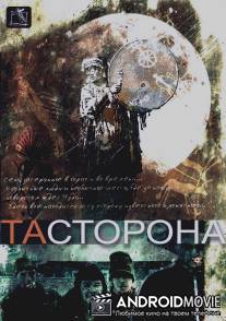 Та сторона / Ta storona