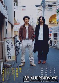 Тада - мастер на все руки из Махоро / Mahoro ekimae Tada benriken