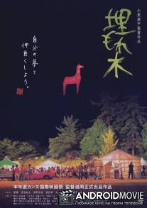 Таинственный лес / Umoregi