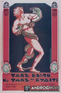 Так было, но так не будет / Tak bilo, no tak ne budet