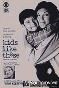 Такие дети / Kids Like These
