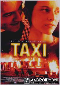 Такси / Taxi