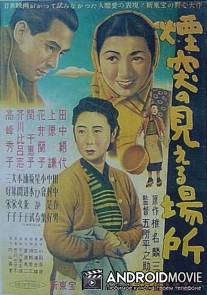 Там, где видны фабричные трубы / Entotsu no mieru basho