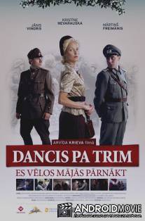 Танец на троих / Dancis pa trim