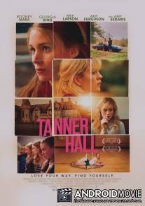 Таннер Холл / Tanner Hall