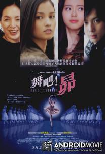 Танцуй, Субару! / Dance Subaru