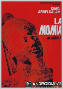 Тайна племени Харабат / Al-mummia