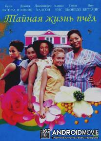 Тайная жизнь пчёл / Secret Life of Bees, The