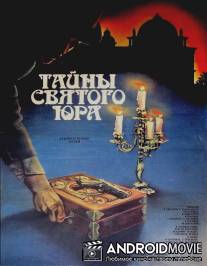 Тайны святого Юра / Tayny svyatogo Yura