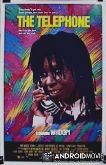 Телефон / Telephone, The