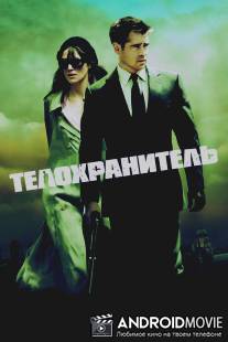 Телохранитель / London Boulevard