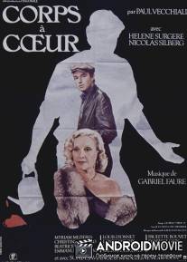 Телом к сердцу / Corps a coeur