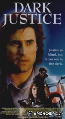 Темное правосудие / Dark Justice