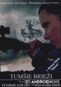 Темные олени / Tumsie briezi