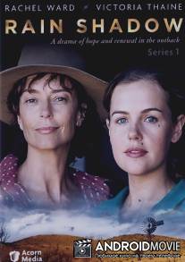 Тень дождя / Rain Shadow