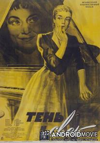 Тень и свет / Ombre et lumiere