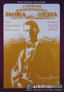 Теневая полоса / Smuga cienia