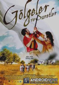 Тени и лица / Golgeler ve suretler