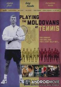 Теннис с молдаванами / Playing the Moldovans at Tennis