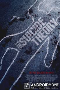 Теория самоубийства / The Suicide Theory