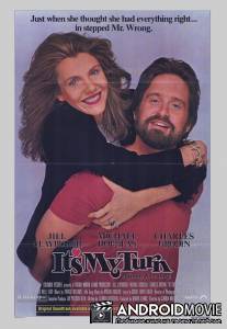 Теперь мой ход / It's My Turn