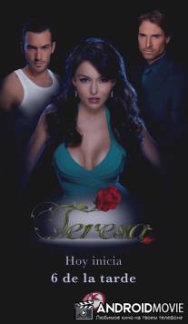 Тереза / Teresa