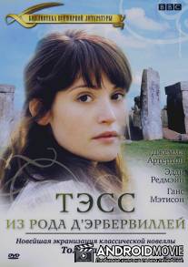 Тэсс из рода Д`Эрбервиллей / Tess of the D'Urbervilles