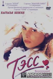 Тэсс / Tess