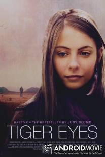 Тигровые глаза / Tiger Eyes