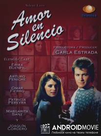 Тихая любовь / Amor en silencio