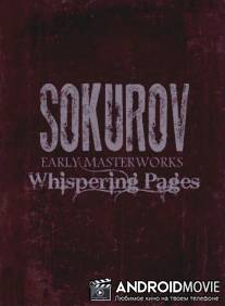 Тихие страницы / Tikhiye stranitsy