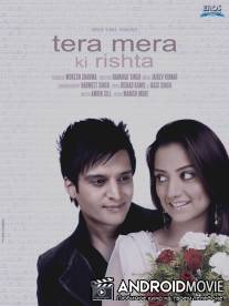 То, что связывает нас / Tera Mera Ki Rishta