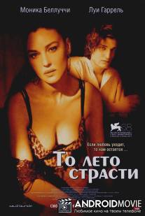 То лето страсти / Un ete brulant