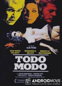 Тодо модо / Todo modo