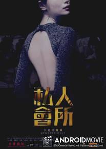 Только для членов / Members Only