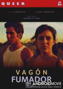 Только для курящих / Vagon fumador