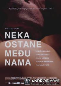 Только между нами / Neka ostane medju nama