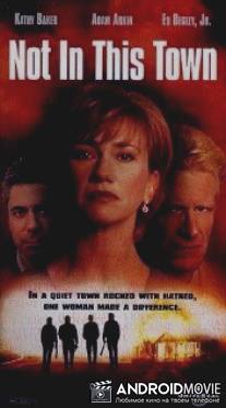 Только не в этом городе / Not in This Town