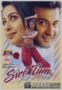 Только ты / Sirf Tum