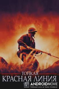 Тонкая красная линия / Thin Red Line, The