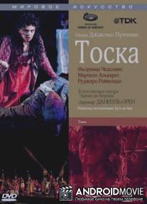 Тоска / Tosca