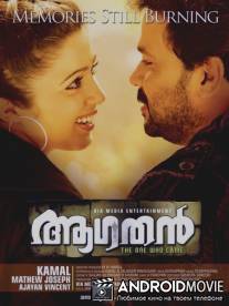 Тот, кто пришел / Aagathan