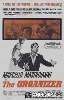 Товарищи / I compagni