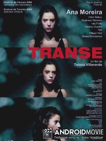 Транс / Transe