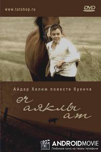 Трехногая кобыла