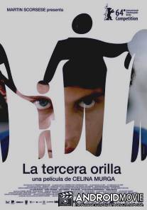 Третий берег / La tercera orilla