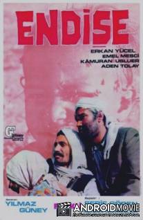 Тревога / Endise